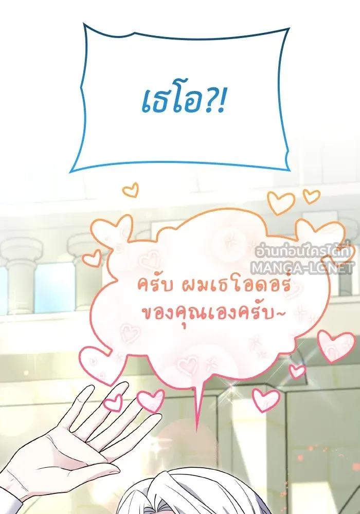 ทำแบบนี้ไม่ได้เพคะ องค์ชาย ตอนที่ 70 รูปที่ 30