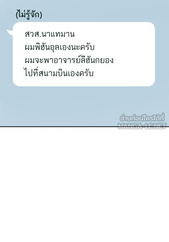 Study Group ตอนที่ บทส่งท้าย ซีซั่น 2 รูปที่ 45