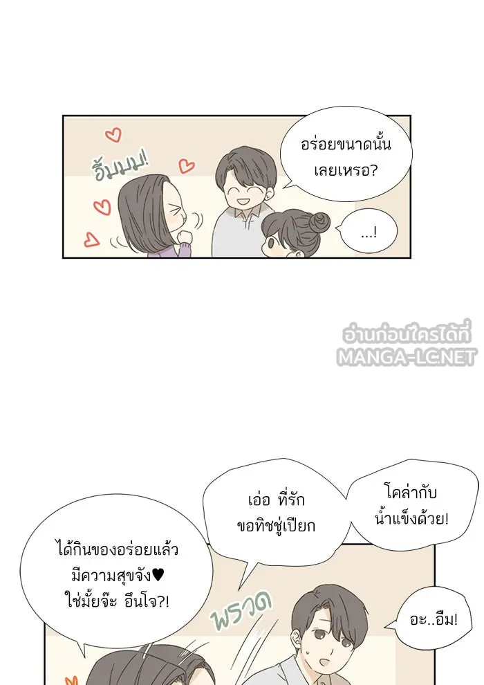 ฉันมันร้าย หรือเพราะโลกไม่น่ารัก ตอนที่ 10 รูปที่ 24