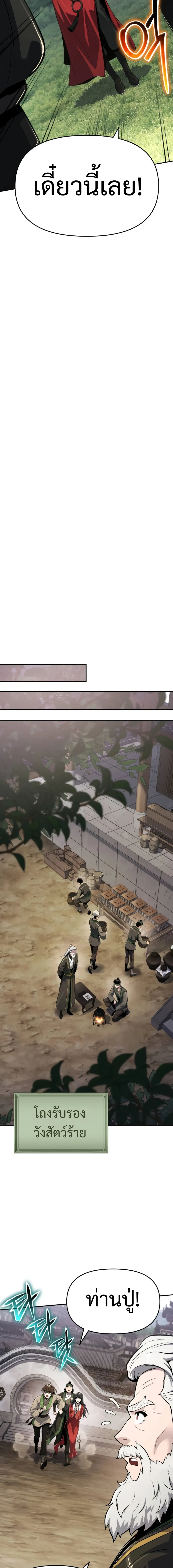 The Poison Master of Sacheon Tang Clan สาราน_กรมส_ตว_พ_ษของสตร_มเมอร_ผ_เก_ดใหม_ในต_างโลก ตอนที่ ตอนที่ 57 รูปที่ 8