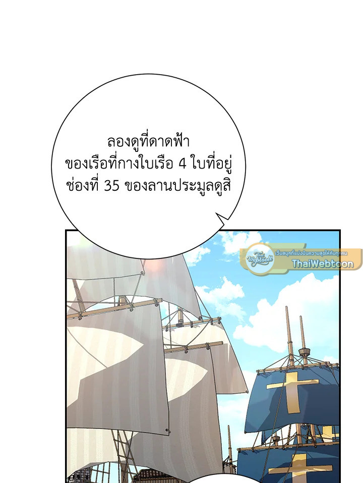 พลทหารโครงกระดูกผู้ม ตอนที่ 163 รูปที่ 115