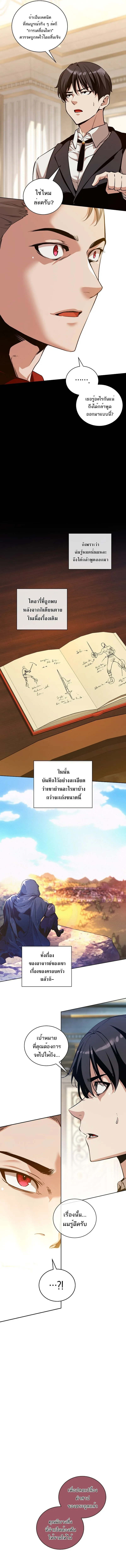 Fated to Be Loved by Villains โชคชะตากำหนดให_สาวๆต_วร_ายมาร_กฉ_น ตอนที่ ตอนที่ 35 รูปที่ 5