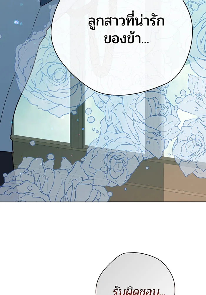 หนูน้อยทรราช ตอนที่ 34 รูปที่ 130