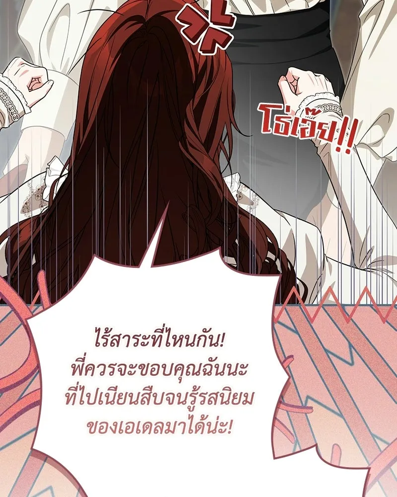 ดัชเชสเชลย ตอนที่ 57 รูปที่ 86