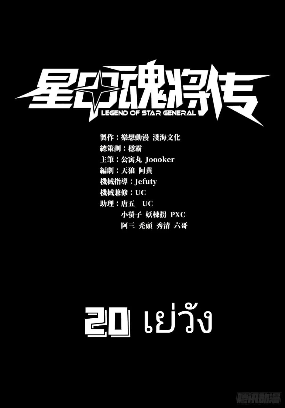 Manga-lc-com อ่านมังงะ อ่านการ์ตูน ออนไลน์ ฟรี Legend of Star General ตอนที่ 1 2 3 4 5 6 7 8 9 10 11 12 13 14 ฟรี ไม่มีโฆษณา Manga-lc - อ่าน มังงะ อ่าน การ์ตูน ออนไลน์ อ่านมังงะ ฟรี