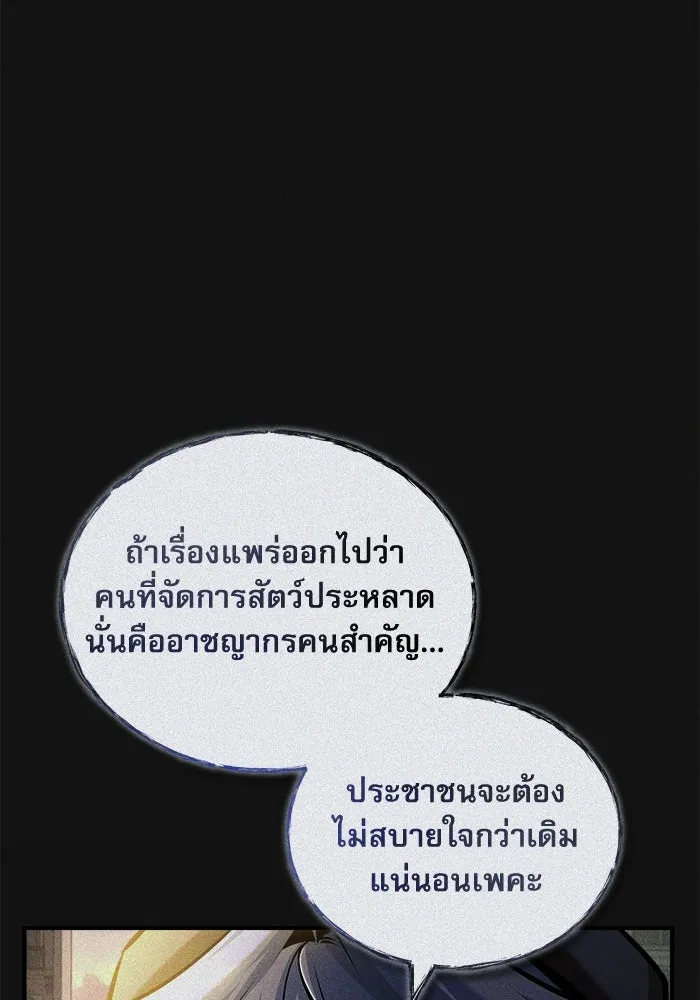 ศาสตราจารย์จำเป็นแห่งอะคาเดมี ตอนที่ 56 รูปที่ 119