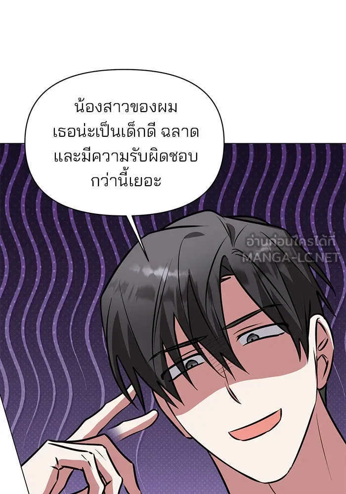 อะคาเดมีนี้เห็นทีจะเจ๊ง ตอนที่ 81 รูปที่ 15