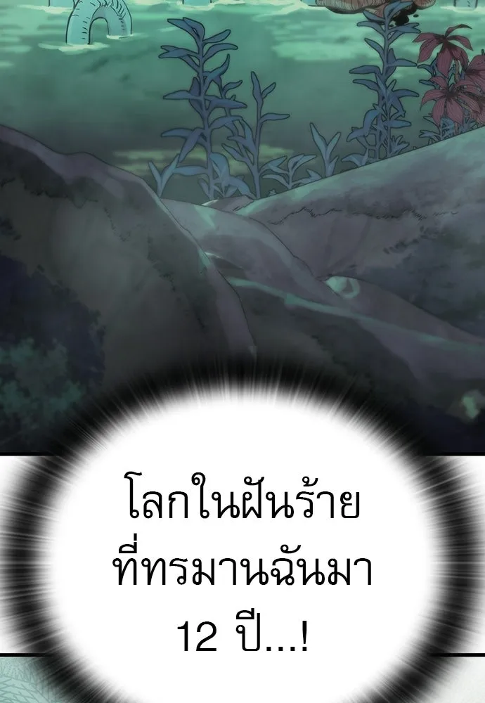 นักล่าฆ่าเพื่อรอด ตอนที่ บทนำ รูปที่ 74