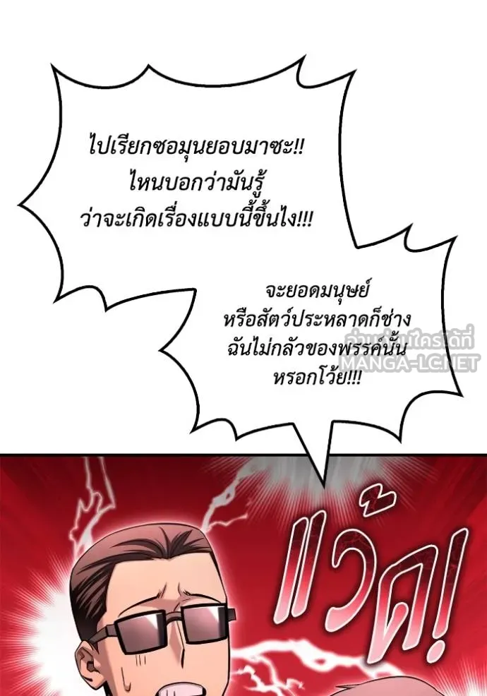 เกมของยอดมนุษย์ ตอนที่ 142 รูปที่ 29