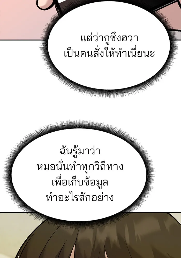 เลวฟาดเลว ตอนที่ 41 รูปที่ 73