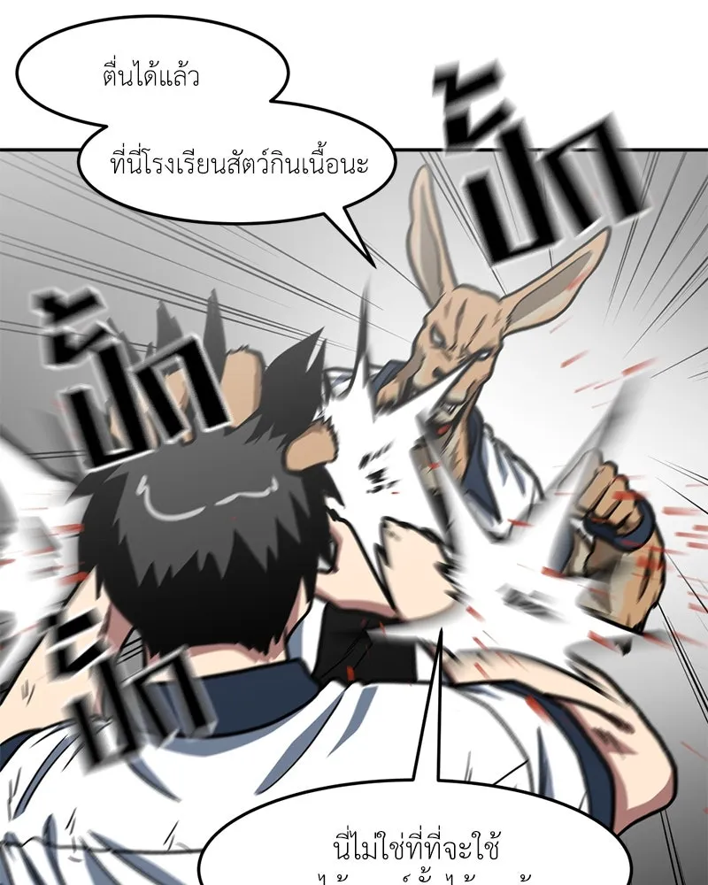 โรงเรียนสัตว์กินเนื้อ ตอนที่ 28 รูปที่ 73