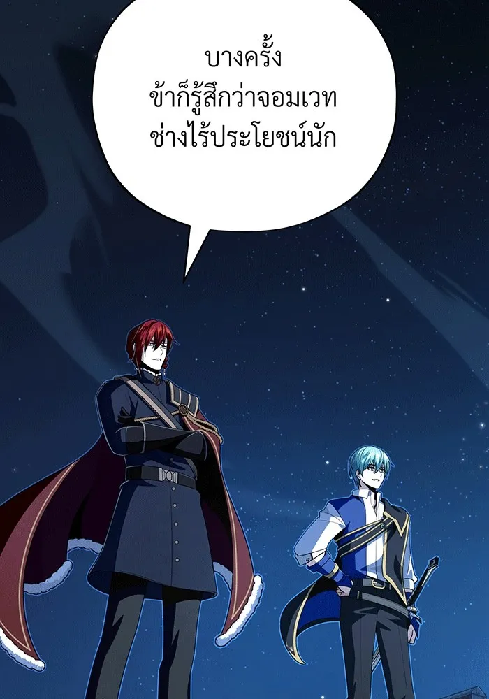 จอมเวทเกิดใหม่ในรอบ 66666 ปี ตอนที่ 138 รูปที่ 31