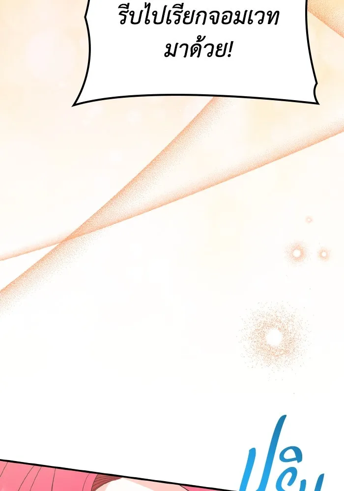 ทำแบบนี้ไม่ได้เพคะ องค์ชาย ตอนที่ 82 รูปที่ 74
