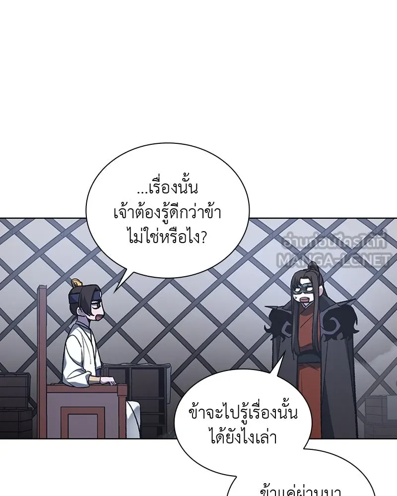 เกิดอีกทีเป็นว่าที่ประมุขลัทธิมาร ตอนที่ 26 รูปที่ 93