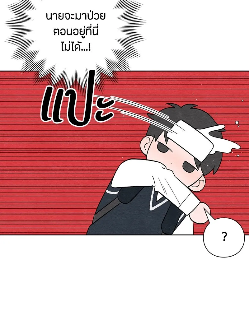 เป็นวัยรุ่นมันเหนื่อย ตอนที่ 3 รูปที่ 49