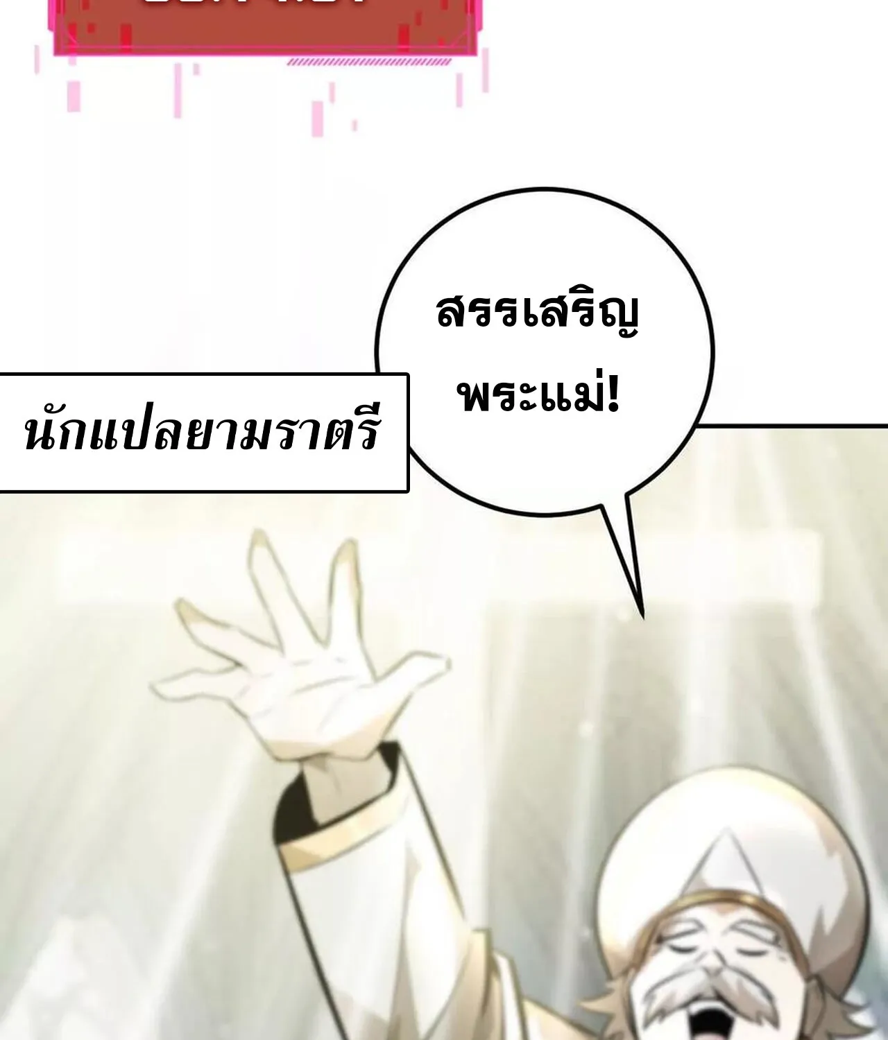 Unparalleled in the Online Gaming World ยอดคน ณ โลกออนไลน_ ตอนที่ ตอนที่ 57 รูปที่ 43