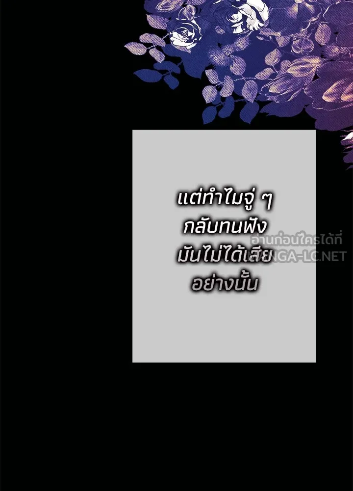องค์ชายผู้อื้อฉาว ตอนที่ 117 รูปที่ 51