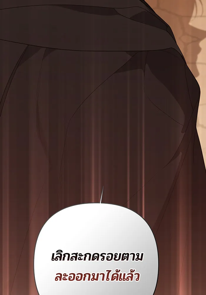 หนูน้อยทรราช ตอนที่ 80 รูปที่ 13