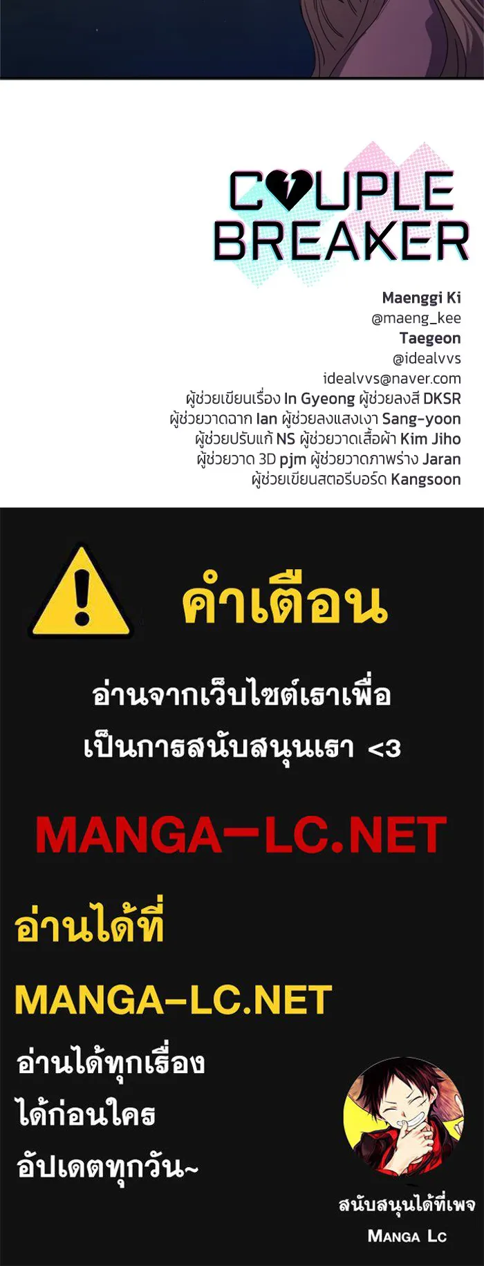 Couple Breaker ตอนที่ 41 รูปที่ 126