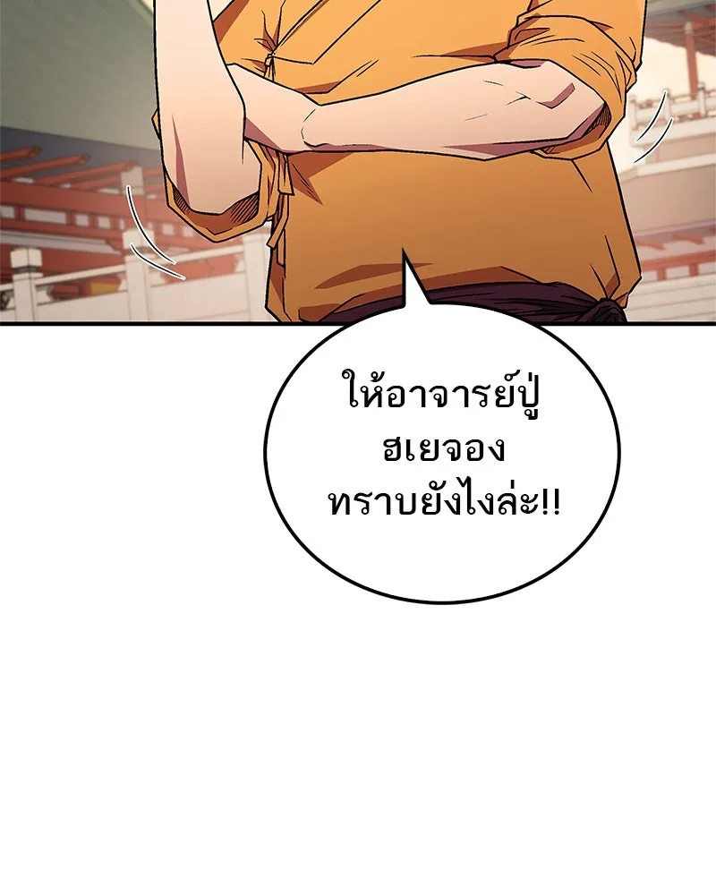 สุดยอดเทรนเนอร์แห่งยุทธภพ ตอนที่ 10 ข้าไม่ทำร้ายท่านหรอก อย่าห่วงเ รูปที่ 118