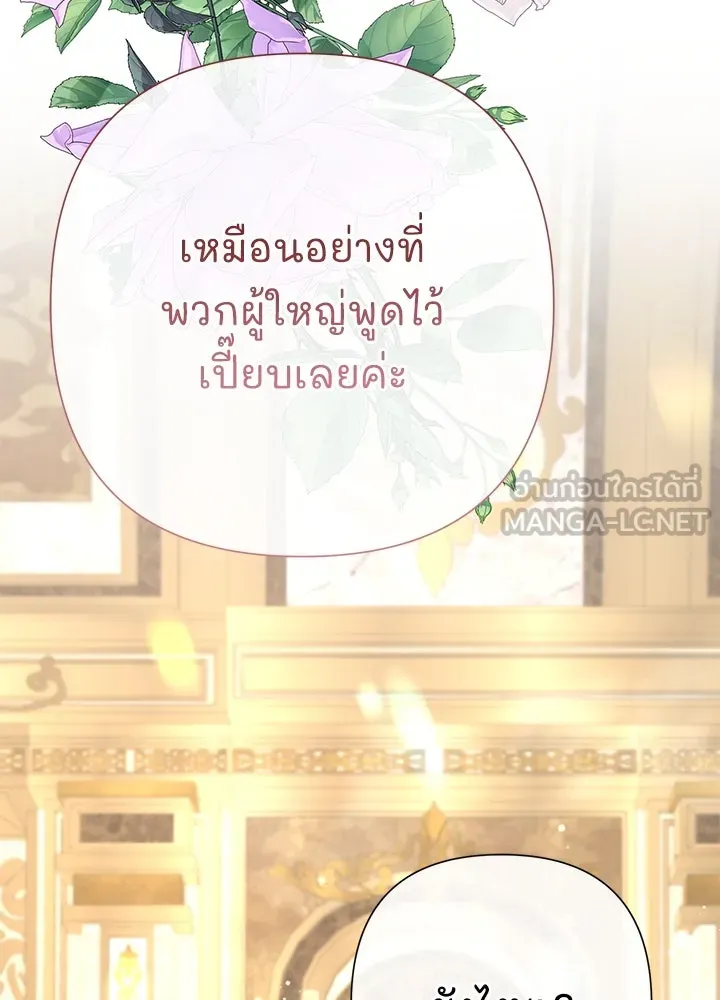 องค์ชายผู้อื้อฉาว ตอนที่ 73 รูปที่ 159