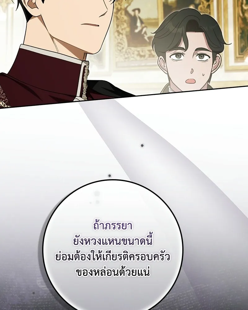 ดัชเชสเชลย ตอนที่ 73 รูปที่ 71