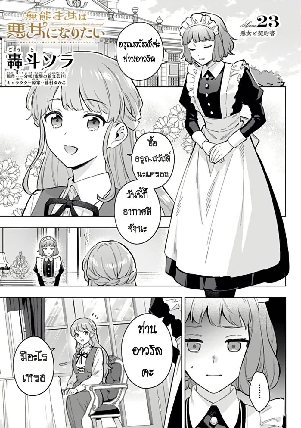Manga-lc-com อ่านมังงะ อ่านการ์ตูน ออนไลน์ ฟรี An Incompetent Woman Wants to Be a Villainess ~The Daughter Who Married as a Substitute for Her Stepsister Didn’t Notice the Duke’s Doting~ ตอนที่ 1 2 3 4 5 6 7 8 9 10 11 12 13 14 ฟรี ไม่มีโฆษณา Manga-lc - อ่าน มังงะ อ่าน การ์ตูน ออนไลน์ อ่านมังงะ ฟรี