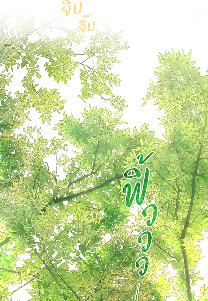 ถ้าไม่ร้อง ก็จงอ้อนวอนซะ ตอนที่ 33 รูปที่ 2