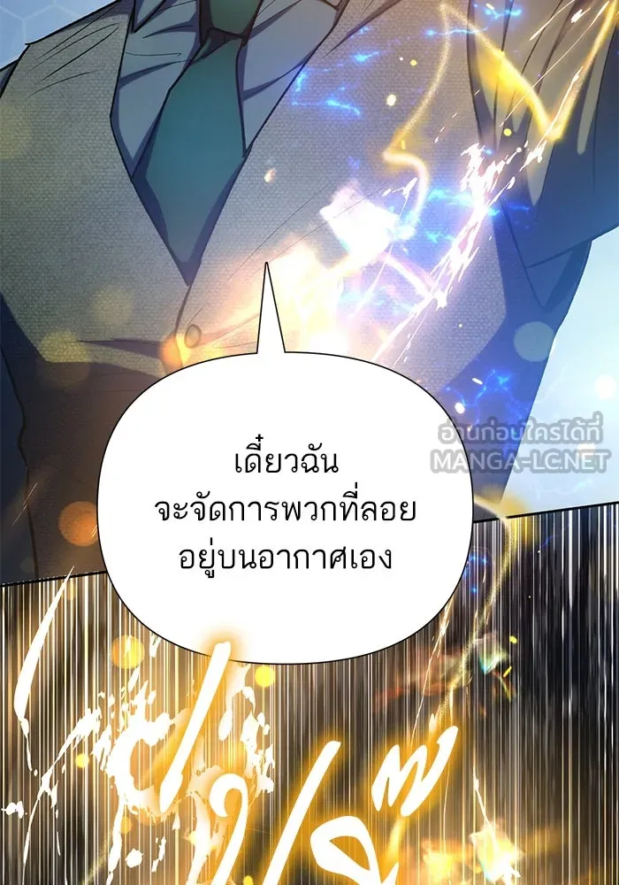 My S-Class Hunters ตอนที่ 100 จบแค่นี้ รูปที่ 12