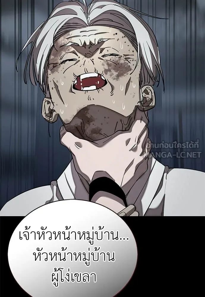 ยมราชลงทัณฑ์ ตอนที่ 119 รูปที่ 97