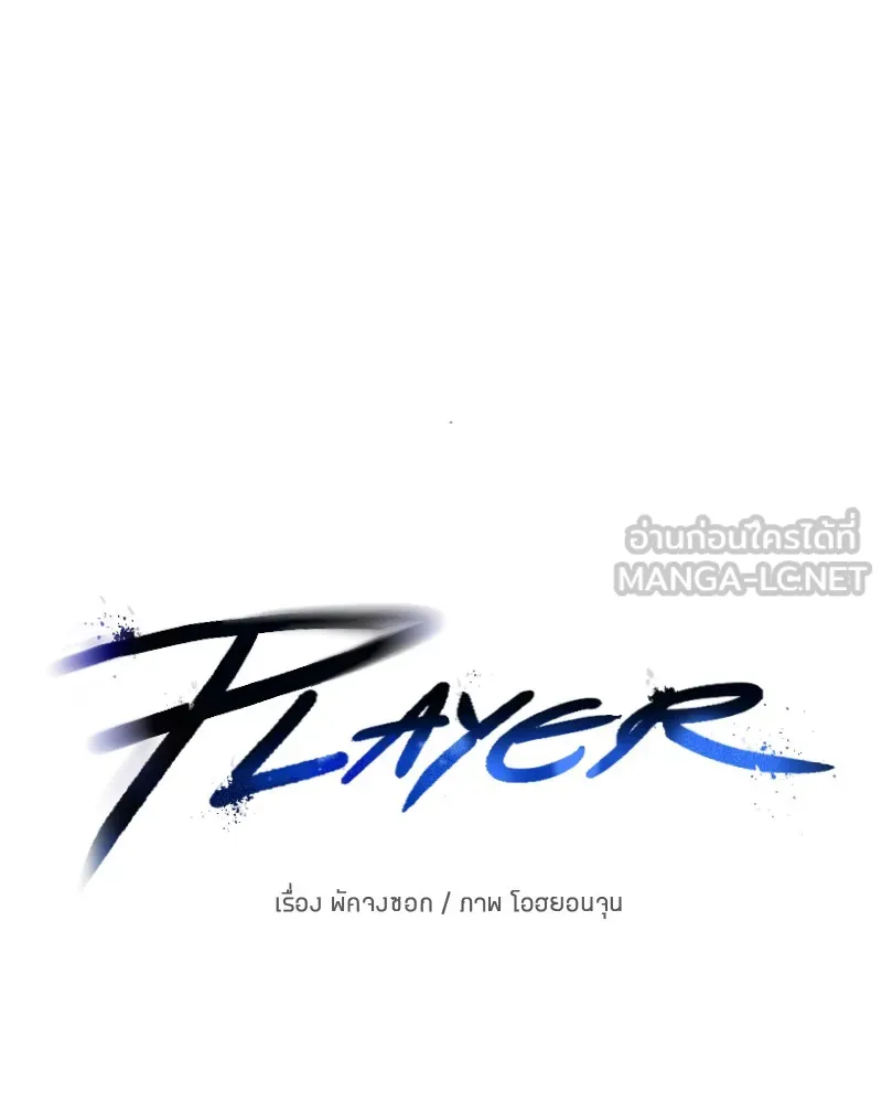 Player ตอนที่ 64 รูปที่ 33