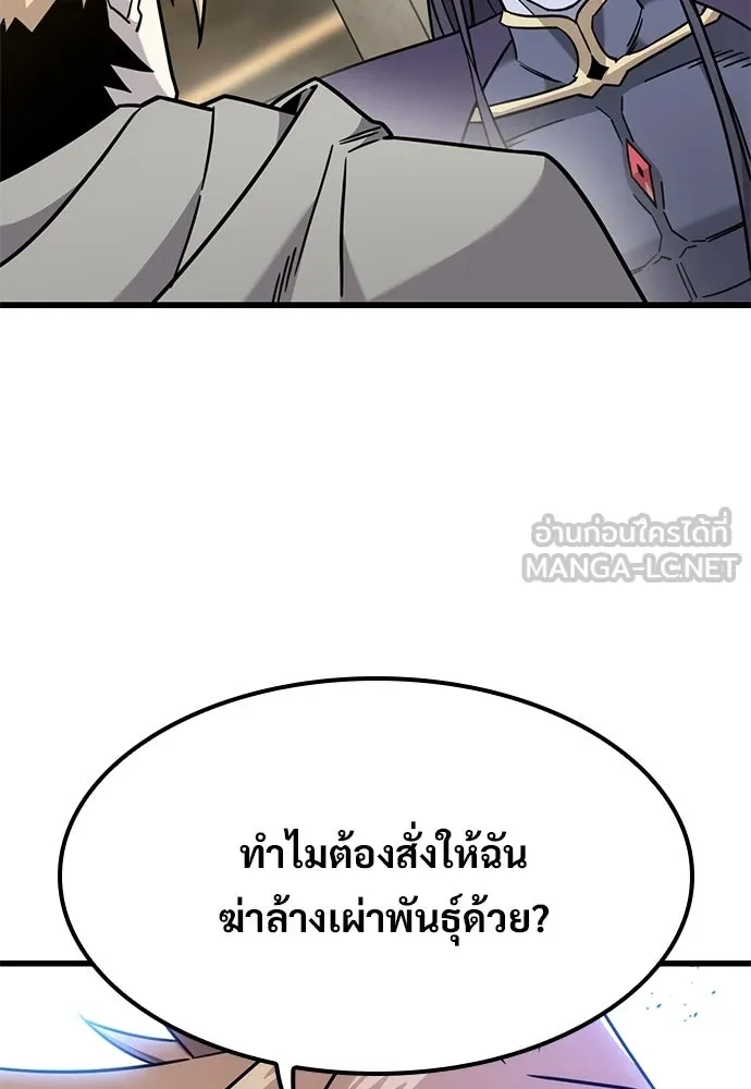 วิถีชาวนาของราชาปีศาจ ตอนที่ 64 รูปที่ 21