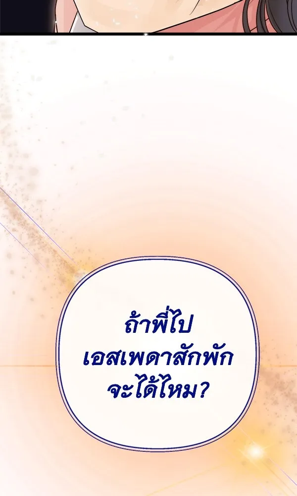 ชีวิตนี้เพื่อเธอ ตอนที่ 2 รูปที่ 175