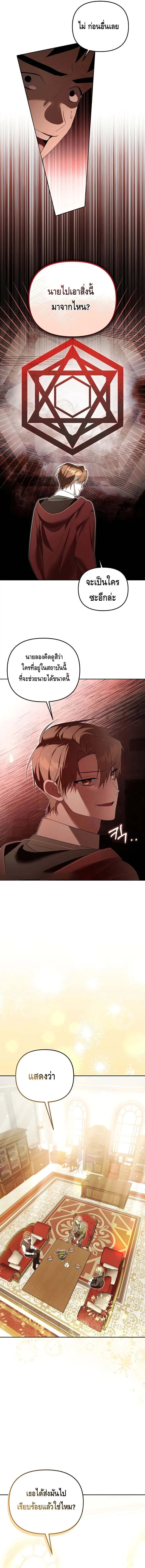 The Genius Tamer of the Academy เทมเมอร_ยอดอ_จฉร_ยะแห_งสถาบ_น ตอนที่ ตอนที่ 19 รูปที่ 8