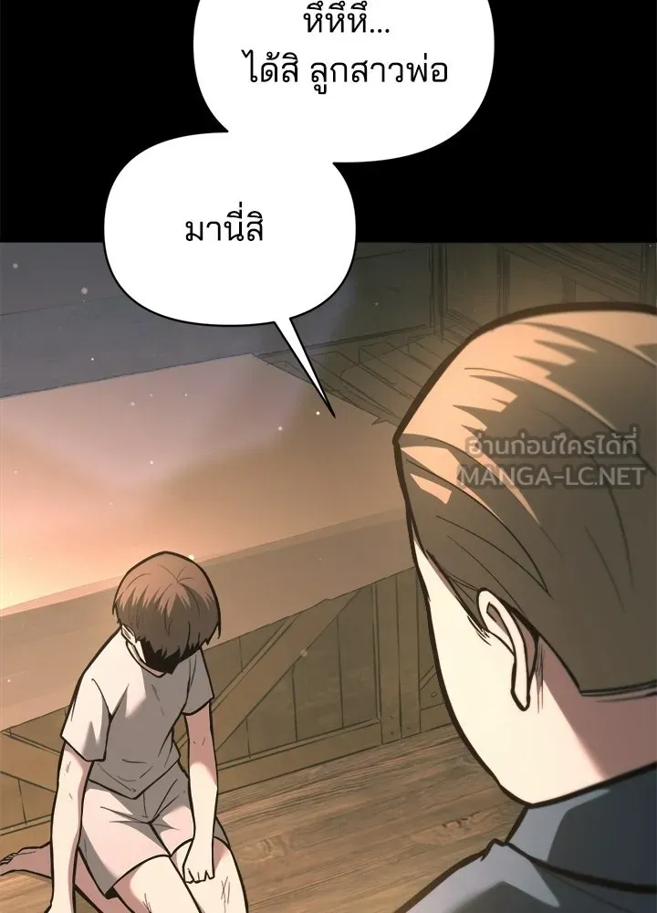 ผู้พิชิตเกมป้องกันฐาน ตอนที่ 154 รูปที่ 78