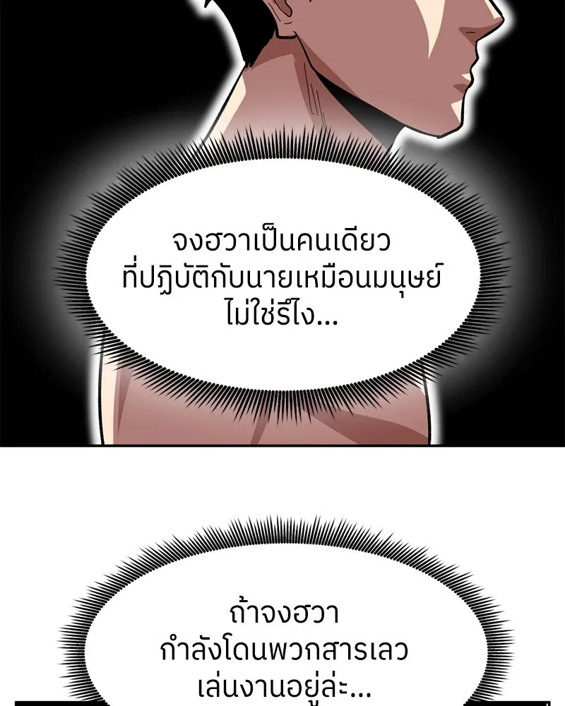 โรงเรียนสัตว์กินเนื้อ ตอนที่ 3 รูปที่ 86