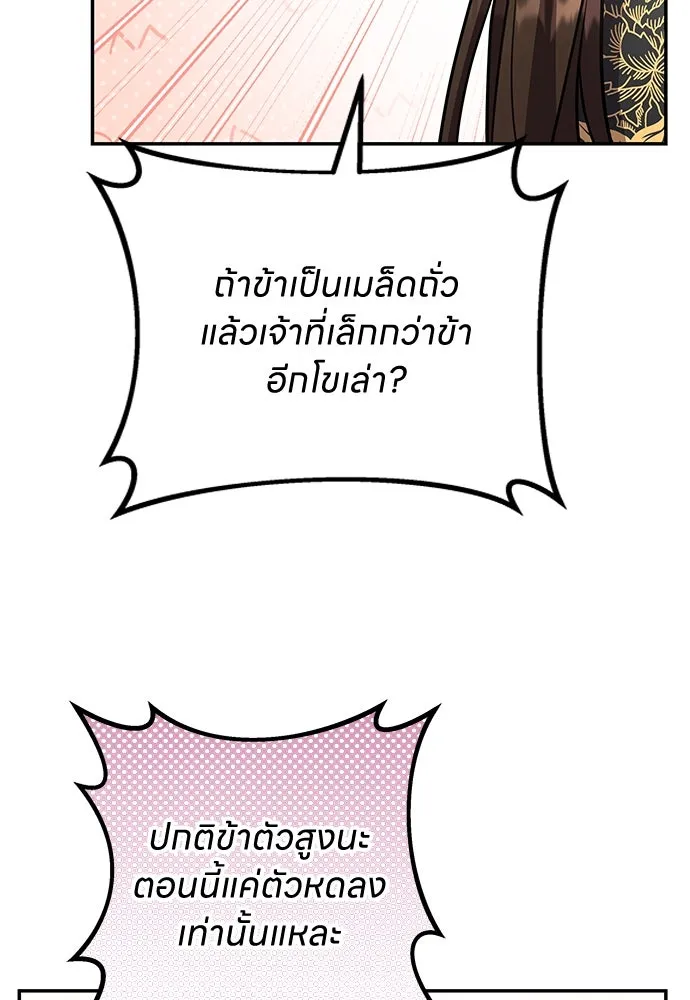 ข้าเนี่ยนะเป็นพระสนม ตอนที่ 73 จับแค่มือมานานเกินไปแล้ว รูปที่ 14