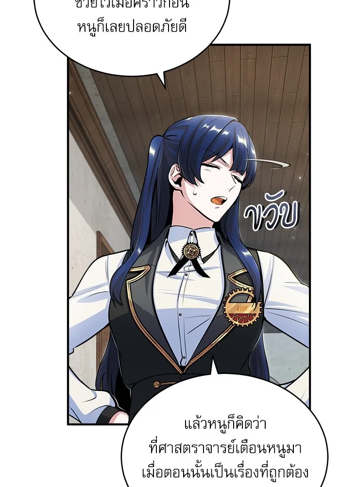 ศาสตราจารย์จำเป็นแห่งอะคาเดมี ตอนที่ 30 รูปที่ 22