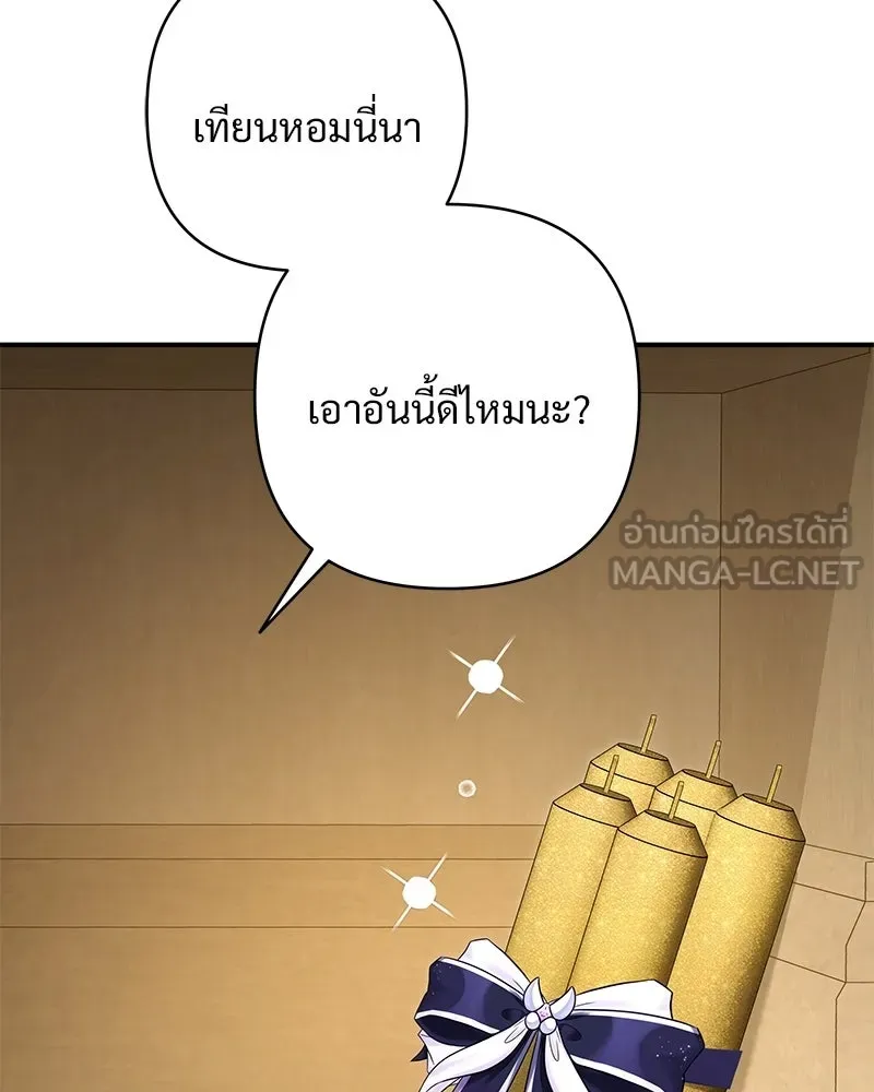 เจ้าสาวแกรนด์ดยุกปีศาจ ตอนที่ 29 รูปที่ 93