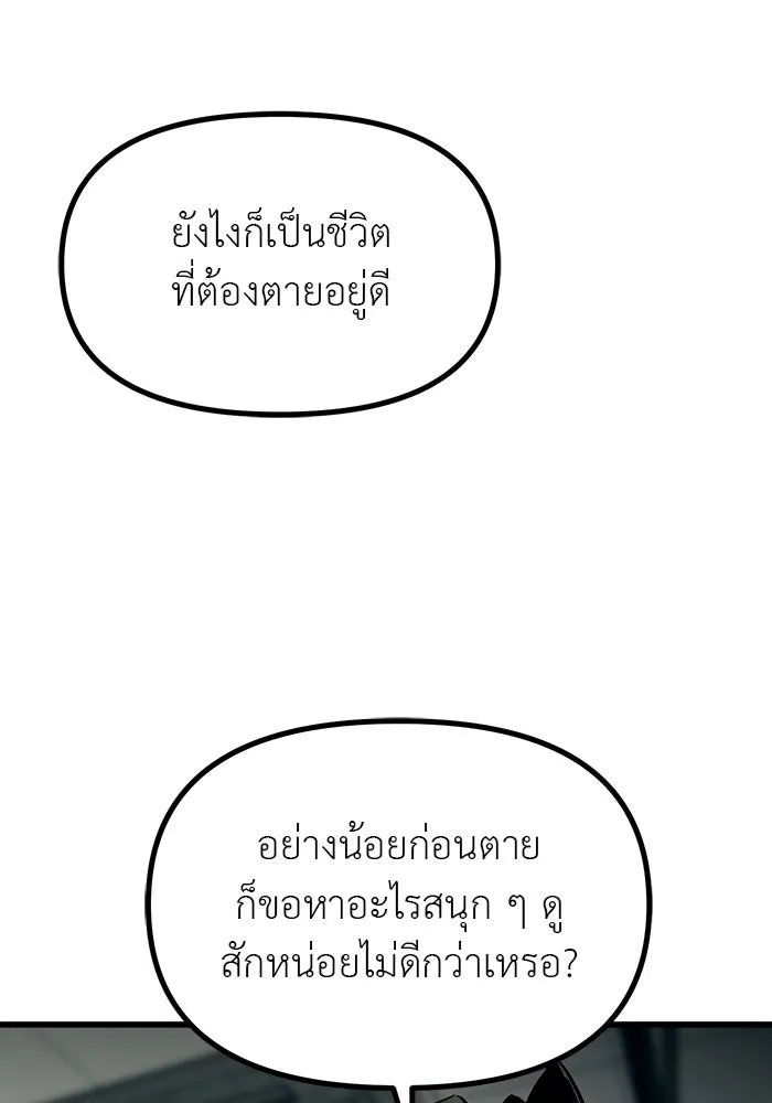 ปฏิบัติการลับบุกโรงเรียนไฮโซ ตอนที่ 101 รูปที่ 59