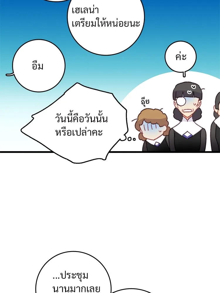 Bring the Love ตอนที่ 76 รูปที่ 73