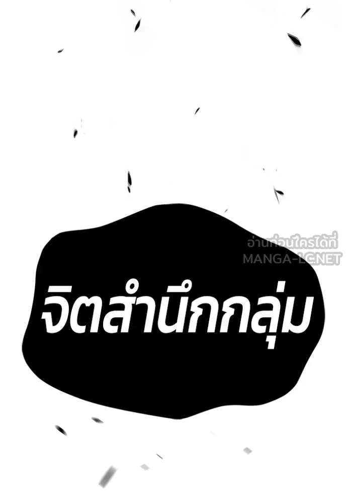 +99 ท่อนไม้ ตอนที่ 165 รูปที่ 384