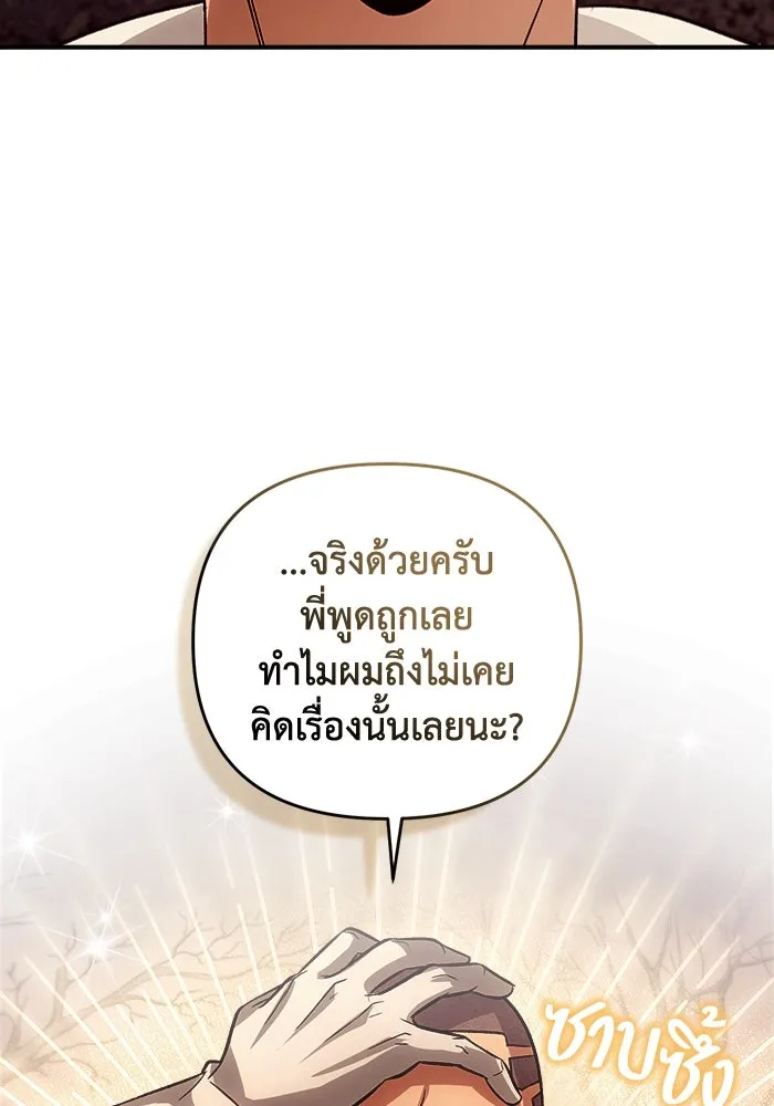 เชื่อเถอะ ฉันเป็นฮันเตอร์ห่วยแตก ตอนที่ 8 รูปที่ 95