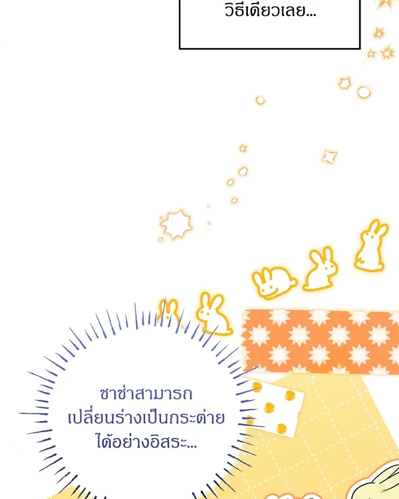 จุ๊บรัก คุณหมาป่า ตอนที่ 36 รูปที่ 38