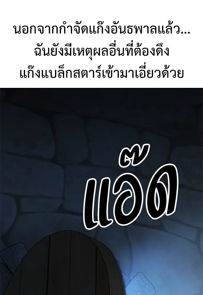 ไอ้เพลเยอร์นั่น ฉันฆ่ามันเอง ตอนที่ 39 รูปที่ 118