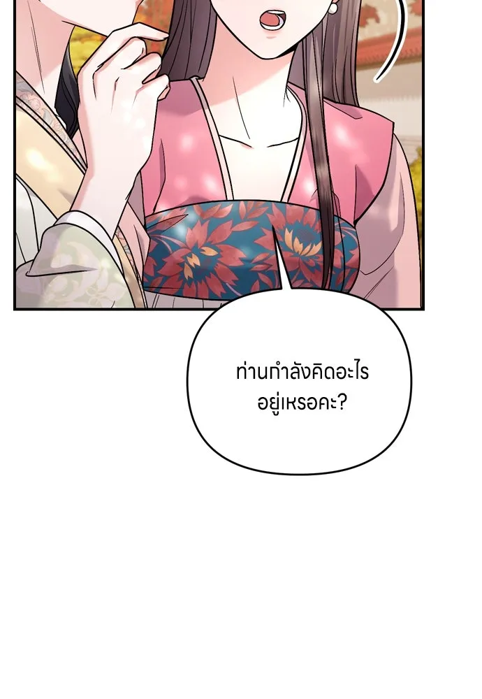 ข้าเนี่ยนะเป็นพระสนม ตอนที่ 46 เผลอตัวช่วย รูปที่ 52