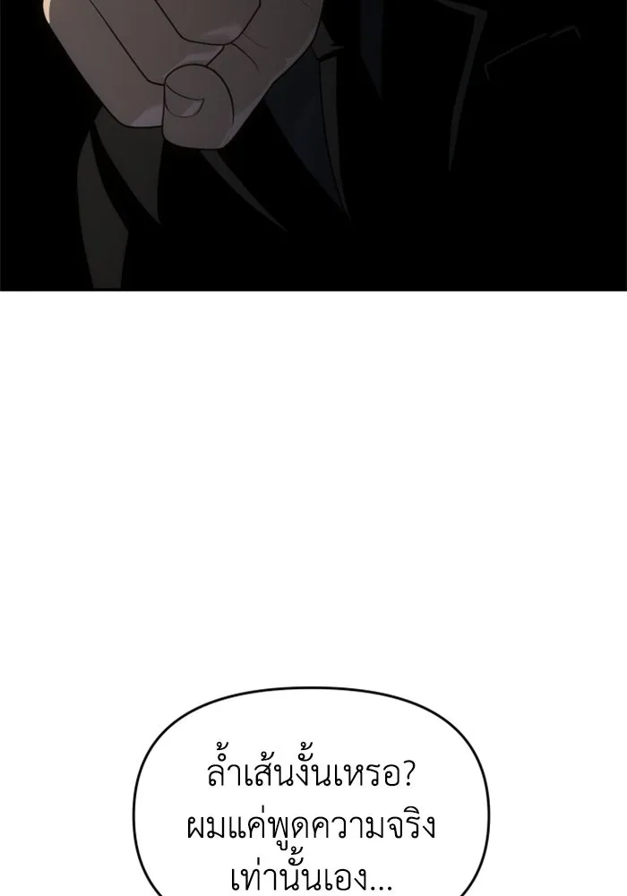 อดีตบอสหอคอย ตอนที่ 21 รูปที่ 154