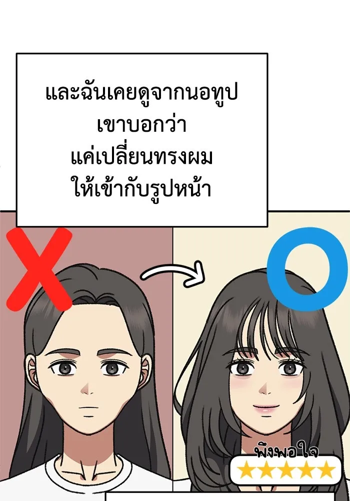 ช่วยเปลี่ยนฉันที ตอนที่ 310. ซีซัน 3 ฮยอนยอจู 5 รูปที่ 17