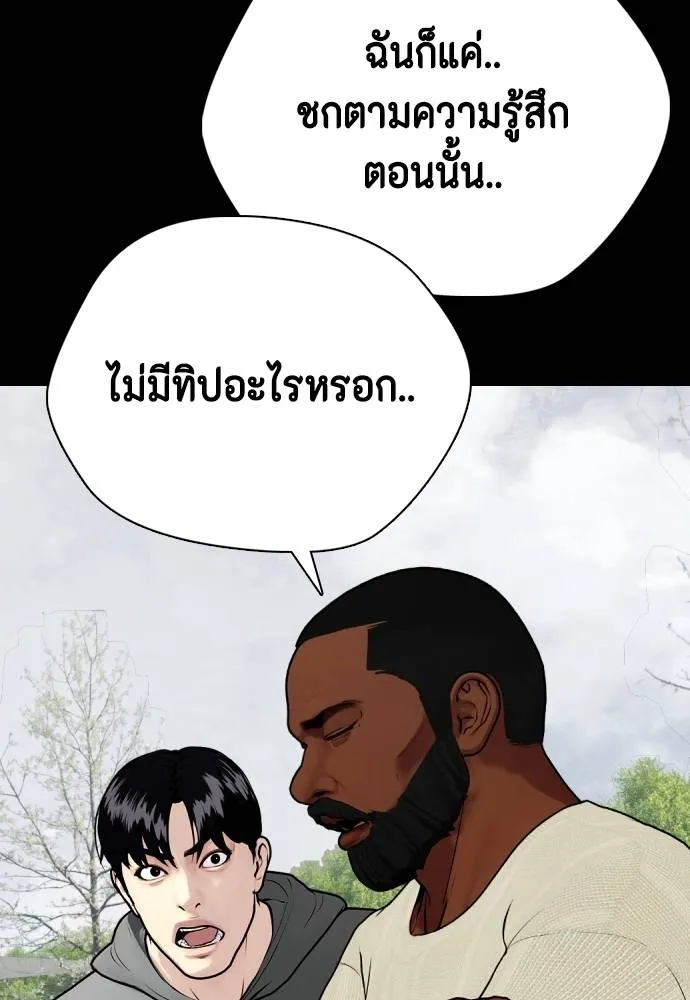 หมาหัวเน่า ตอนที่ 95 รูปที่ 20