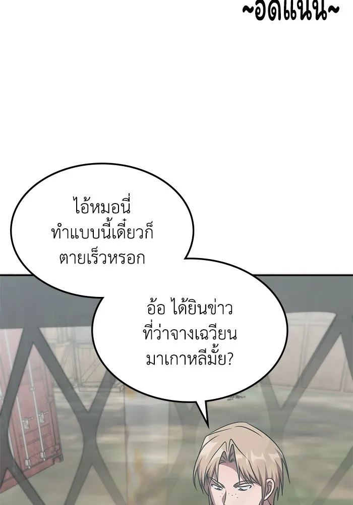 ฮีลเลอร์ตัวพ่อขอฟาดเรียบ ตอนที่ 36 รูปที่ 92